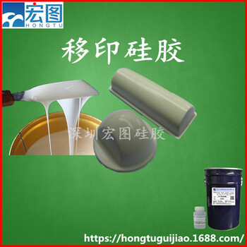 通用型移印硅膠廠家耐磨損的移印矽膠