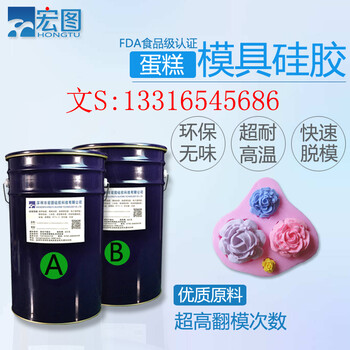 厂家蛋糕批量生产用的进口模具硅胶