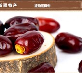 波斯黑椰枣新疆红枣特级蜜枣特产零食大枣