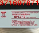 YUASA汤浅NP1.2-1212V1.2AH医疗设备/仪器仪表用蓄电池