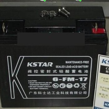 KSTAR科士达蓄电池12V17AH6-FM-17直流屏应急UPS电源电瓶