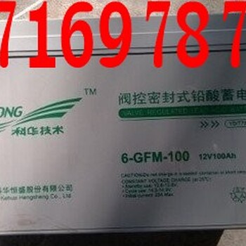 科华6-GFM-100蓄电池12v100ahupseps通讯铁路