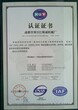 iso9001认证