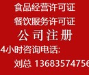 西城区一周办理餐饮营业执照食品经营许可证全程优惠图片