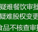 金字招牌办理朝阳区食品经营许可证不看现场办理