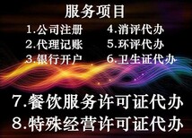 才高八斗办理海淀区企业注销代理餐饮配送资质餐饮卫生许可证图片2