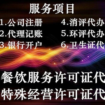 提供注册地址包核查办理石景山区食品流通许可证兵贵神速