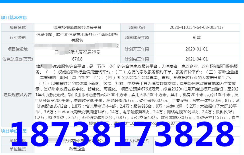 安阳文峰区北关区代写中小学幼儿园项目实施方案