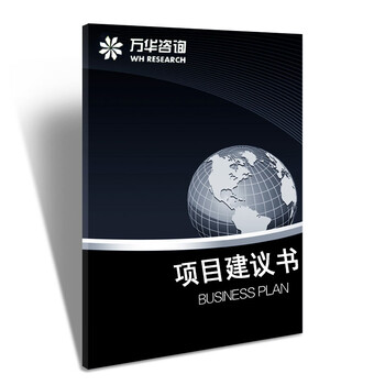 湖南省可提供全行业可行性报告的单位
