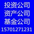 北京海淀区资产管理公司转让投资公司转让157·0127·1231图片