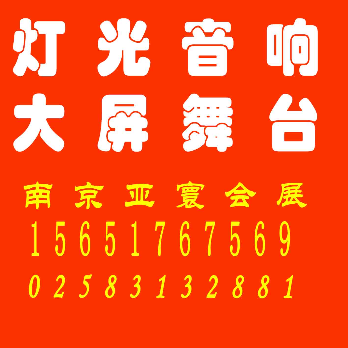 南京市电子抢答器租赁南京亚寰文化无线（有线）抢答器提供