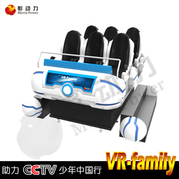 六人座VR体验馆设备VRFamily虚拟现实娱乐