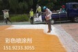 鄂尔多斯道路改色剂做彩色路面每平方成本多钱