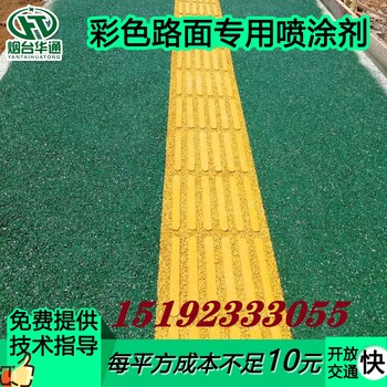 辽宁阜新华通改色喷漆道路改色剂使道路快速变美