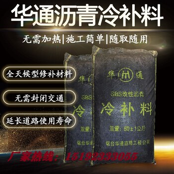 河北衡水沥青冷补料坑槽修补井盖填充都可用