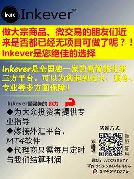 【inkever报价_外汇跟单软件,inkever强势上线