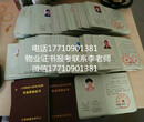 北京宣武区什么条件可以考物业经理上岗证报考条件报考费用图片