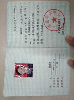 北京房山物业上岗证在哪考保安证在哪考证