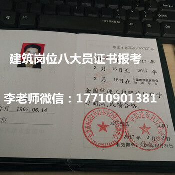 重庆物业管理师证培训消防工程师证监理工程师证建筑八大员证报名