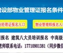 重庆物业经理培训班开课时间物业管理师报名条件消防工程师证电梯证在哪考