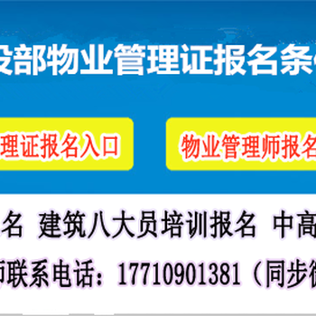 上海物业管理师培训物业经理证园林绿化证保安证如何考