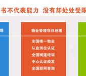 杭州在哪考物业管理师物业经理消防中控证保洁员保安员报名