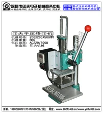 臺式手壓烙印機