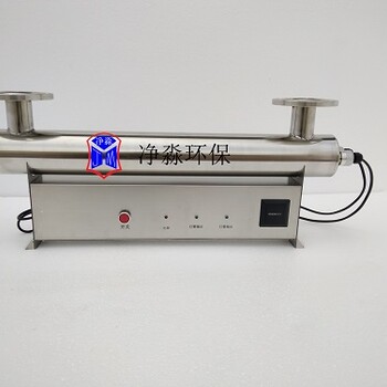 定州净淼JM-UVC-150原水处理紫外线杀菌消毒器