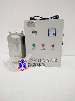 净淼厂家WTS系列生活水箱臭氧发生器