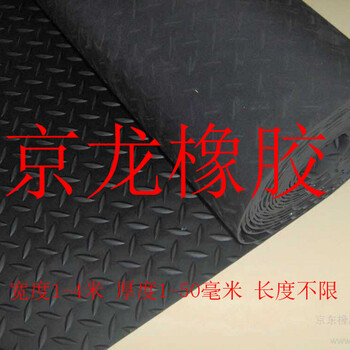 3mm柳叶防滑橡胶板河间市京龙建筑材料有限公司生产防滑橡胶板