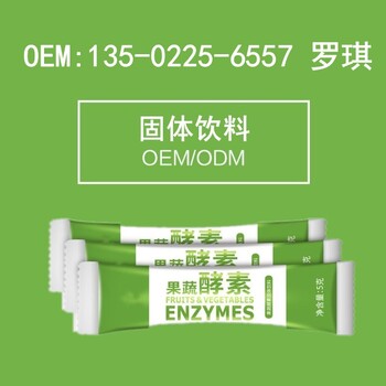 广东酵素粉代加工服务企业