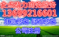 公司注册;中字头公司注册;工商注册;企业变更;股权变更，地址变更，股东变更图片3