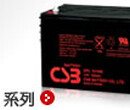 荣昌CSB蓄电池TPL12900零售现货