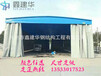 上海定做推拉雨蓬活動雨棚布戶外加強伸縮推拉篷大型倉庫棚物流雨篷遮陽篷房廠家直銷