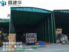上海鑫建华定做活动推拉雨棚移动伸缩蓬大型仓库雨棚物流大篷厂家直销
