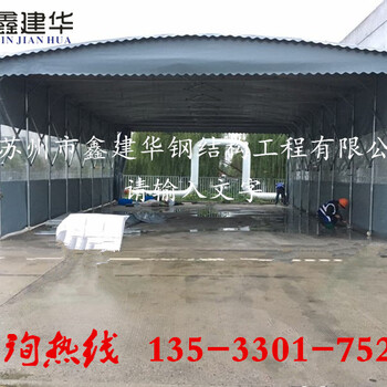 无锡宜兴市鑫建华定做大型仓库移动推拉帐篷伸缩推拉棚烧烤档推拉篷雨棚厂家