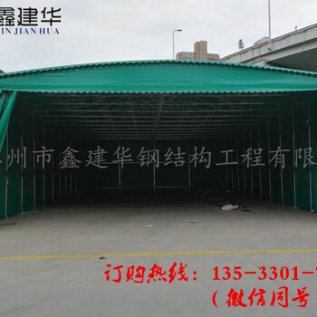 无锡南长区鑫建华定做户外推拉帐篷大型伸缩活动雨篷遮阳棚仓库临时移动雨棚厂家