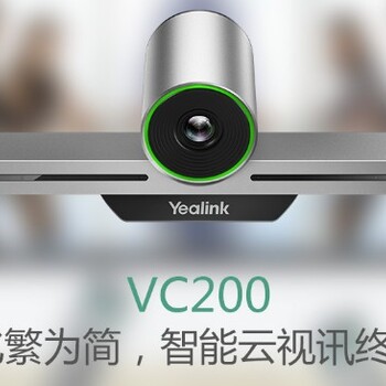 亿联VC200智能云视讯终端一款化繁为简的终端
