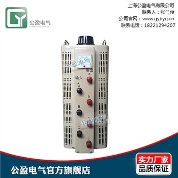 TSGC2-9KVA三相自耦调压器调试调压器公盈供