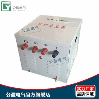 JMB1000va行灯变压器_单相行灯变压器_36V变压器