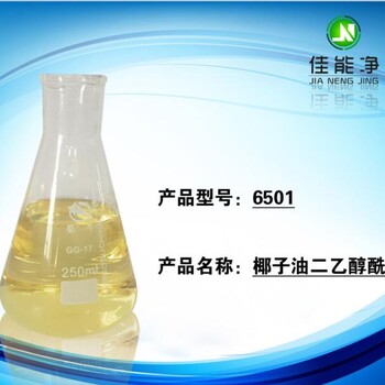 工业清洗剂原料椰子油二乙醇酰胺6501