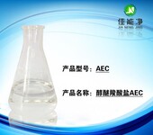 金属清洗剂醇醚羧酸盐AEC