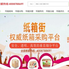 纸箱街寻求各大纸箱上下游厂家前来供货