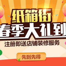 诚邀广东纸箱生产厂家加盟纸箱街供应水果纸箱、电子器件厂家