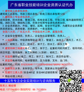 深圳惠州东莞建筑三类人员安全员C证到哪报名培训考证