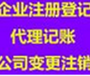 我们是工商注册代理记账社保行家！！