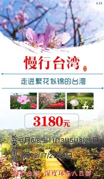 台湾环岛8日游2180