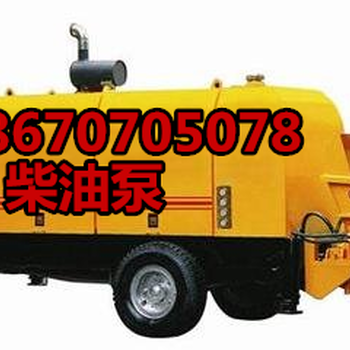 四川阿坝销售三一中联式柴油机拖泵地泵砼泵