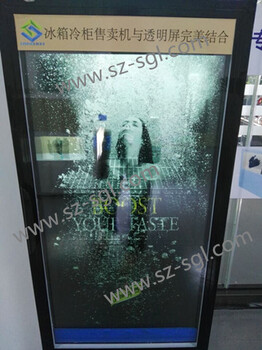 透明屏冰箱可定制单门透明显示屏冰箱