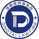 法律咨询、法律援助找顶泰律所专业律师